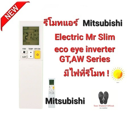 Mitsubishi Electric รีโมทแอร์ Mr Slim Eco eye inverter GT,AW Series ใช้ทดแทน สินค้าพร้อมจัดส่ง