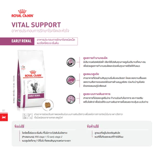 Royal Canin VET Early Renal 3.5 กก. อาหารแมวโรคไต (ระยะเริ่มต้นหรือมีความเสี่ยงที่จะเป็น) 3.5 กก.