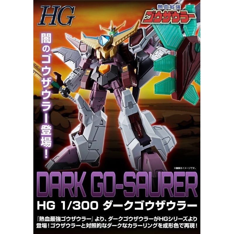 HG DARK GO-SAUROR P-BANDAI LIMITED ITEM