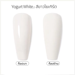 สีเจลโยเกิร์ต สีขาวโยเกิร์ต Yogurt White As 15ml. สีขาวขุ่น ขาวนม สีเจลยอดฮิตมาใหม่ล่าสุดจ้า