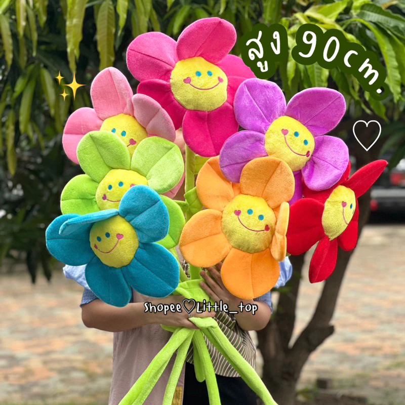 ❤️ส่งด่วนจี๋ทุกวัน❤️ตุ๊กตาดอกไม้ ( จัมโบ้ ) ดอกไม้ยิ้ม พร็อพถ่ายรูป ดอกไม้ปัจฉิม ของขวัญรับปริญญา