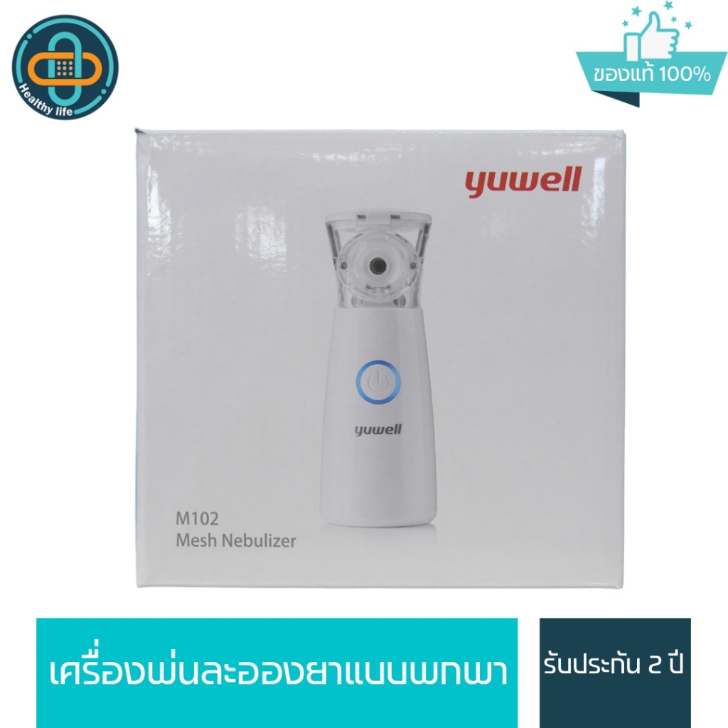 Yuwell Mesh nebulizer M102