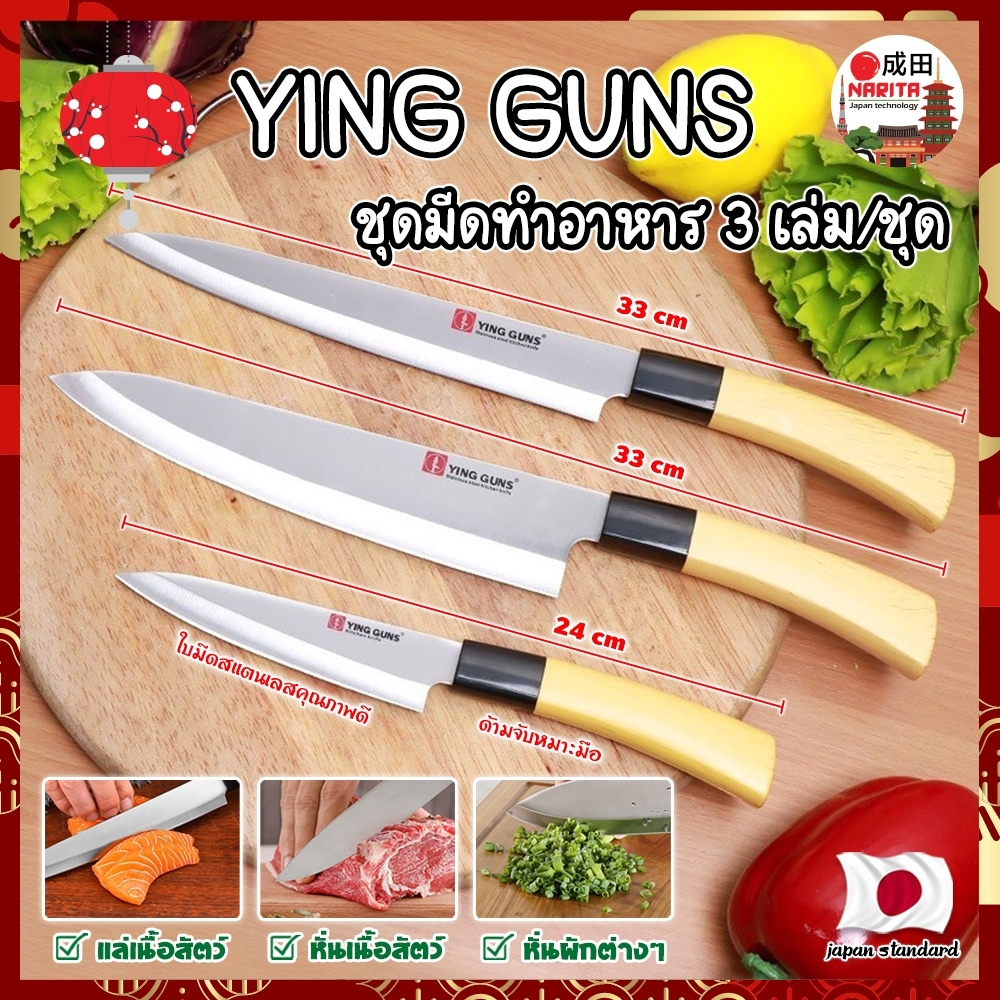 YING GUNS ชุดมีดทำอาหาร 3 เล่ม/ชุด เกรดญี่ปุ่น อุปกรณ์ในครัว มีดหั่นเนื้อ ผักผลไม้ (NK)