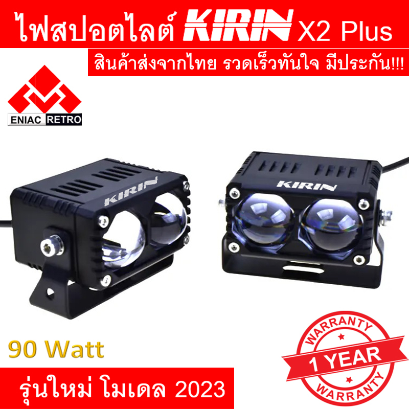 ไฟสปอตไลท์ LED ไฟตัดหมอก 2 สเต็ป KIRIN รุ่น X2 Plus ของแท้ 100% รุ่น สายไฟ 4 เส้น (2ชิ้น) 90W (45w+4