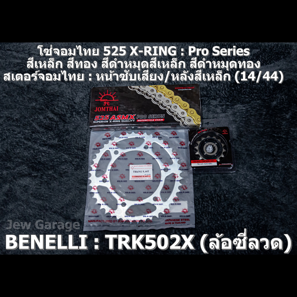 ชุด โซ่สเตอร์ จอมไทย 525ASMX (NBR/B) : TRK502X (ล้อซี่ลวด) ,TRK502-X