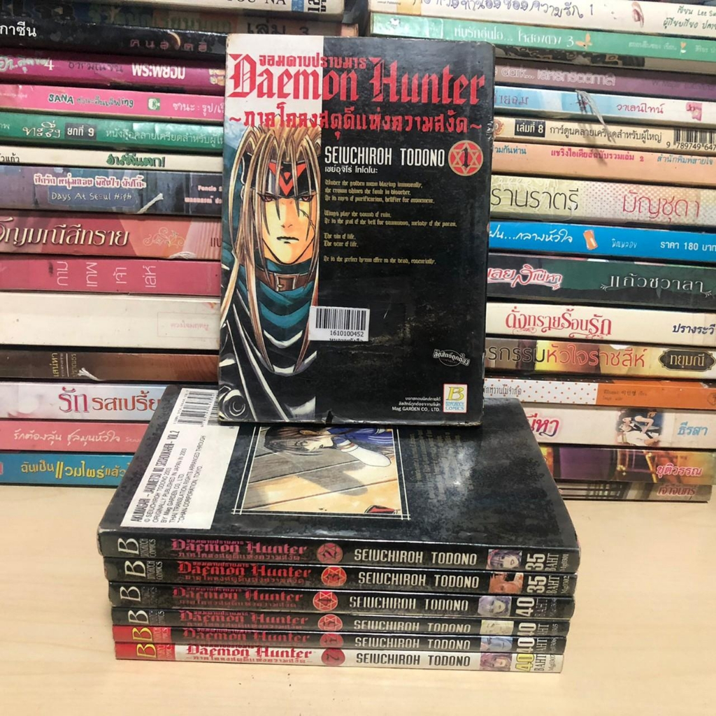 Daemon Hunter จอมดาบปราบมาร ภาค โคลงสดุดีแห่งความสงัด เล่ม 1-7 จบ (สภาพเช่า) สนพ. บงกช