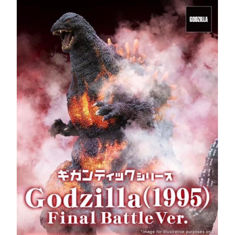 Gigantic Godzilla (1995) Final Battle Ver.