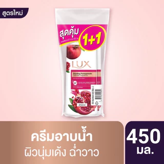 (แพคคู่)มี 8สูตรให้เลือก ครีมอาบน้ำ ลักส์ ลักษ์ หัวปั้ม Lux ขนาด 450มล.X 2ขวด