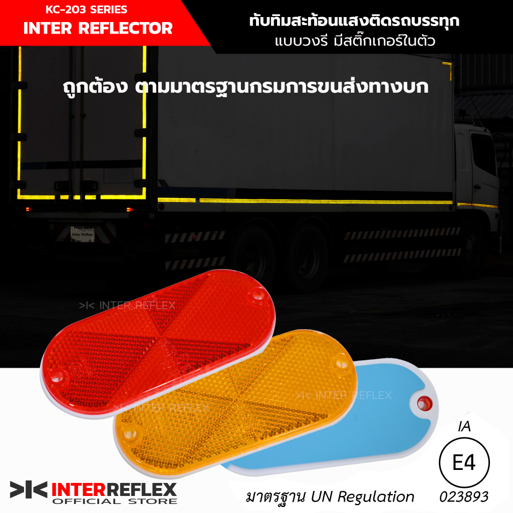 ทับทิมสะท้อนแสงวงรี สำหรับติดรถบรรทุก มาตรฐานขนส่ง ขนาด 5 x 11 ซม มีสติ๊กเกอร์ในตัว จำนวน 1 ชิ้น