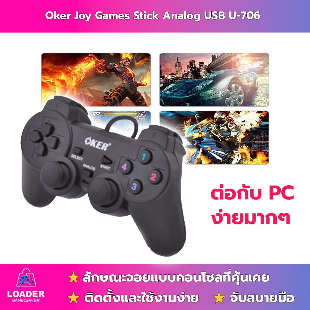 🚀ส่งเร็ว🚀 ***ของแท้*** จอย OKER Joy Games Stick Analog USB U-706 Analog  จอยเกม For PC