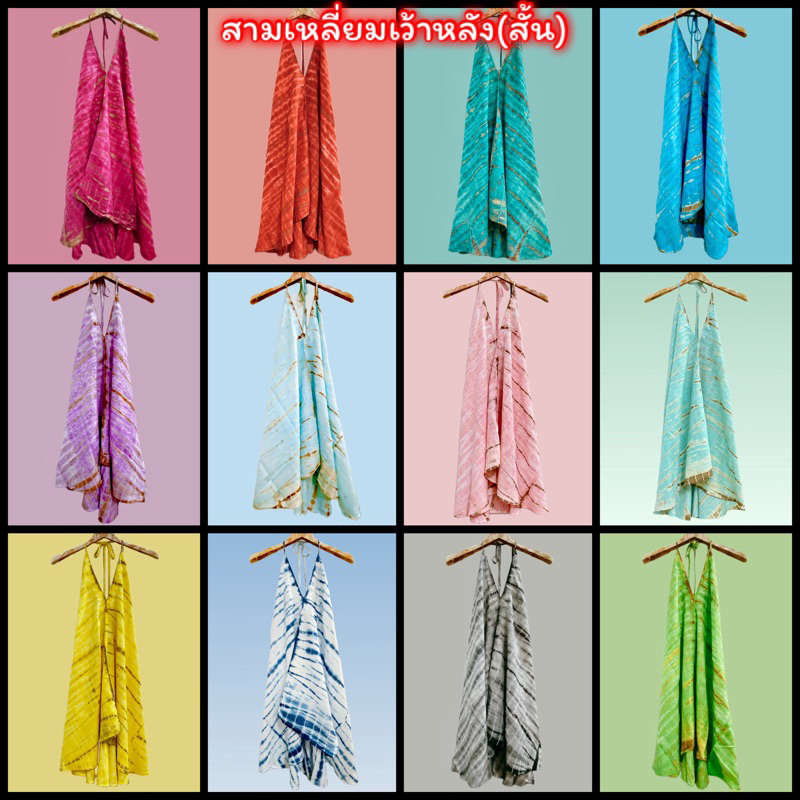 สายเดี่ยวสามเหลี่ยมเว้าหลัง(สั้น)