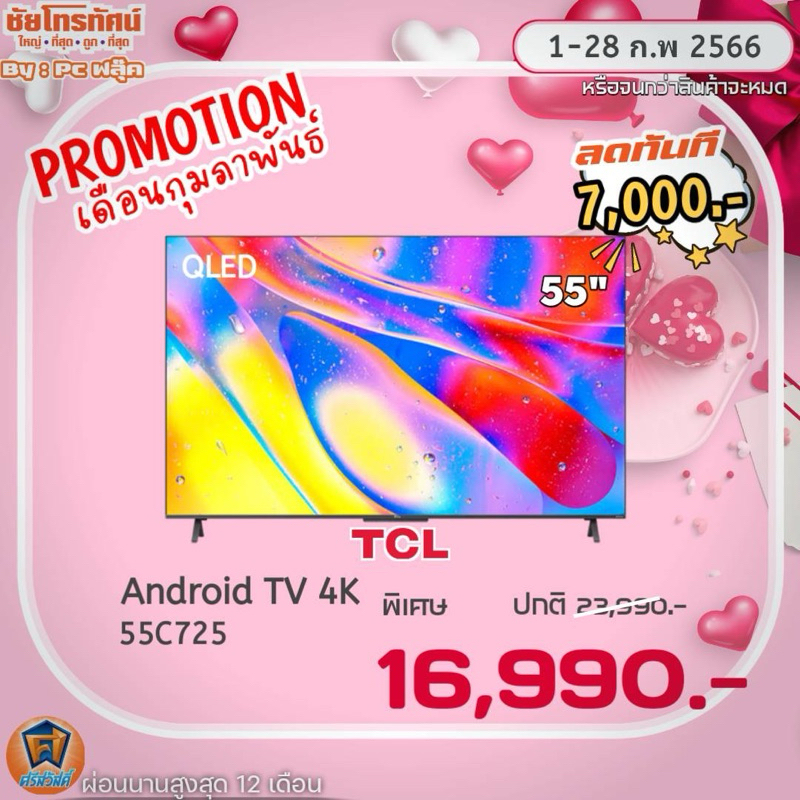 ทีวี TCL รุ่น 55C725 QLED Android 55 นิ้ว C725