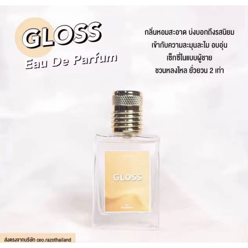น้ำหอมผู้ชายกลิ่นGloss (กลอส)