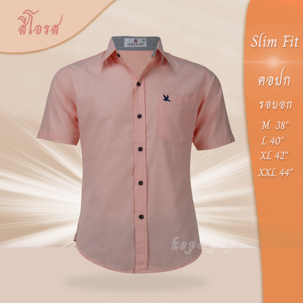 เสื้อเชิ้ต คอปก แขนสั้น สีโอรส
