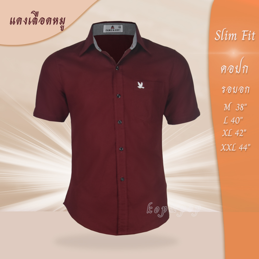 เสื้อเชิ้ต คอปก แขนสั้น สีแดงเลือดหมู