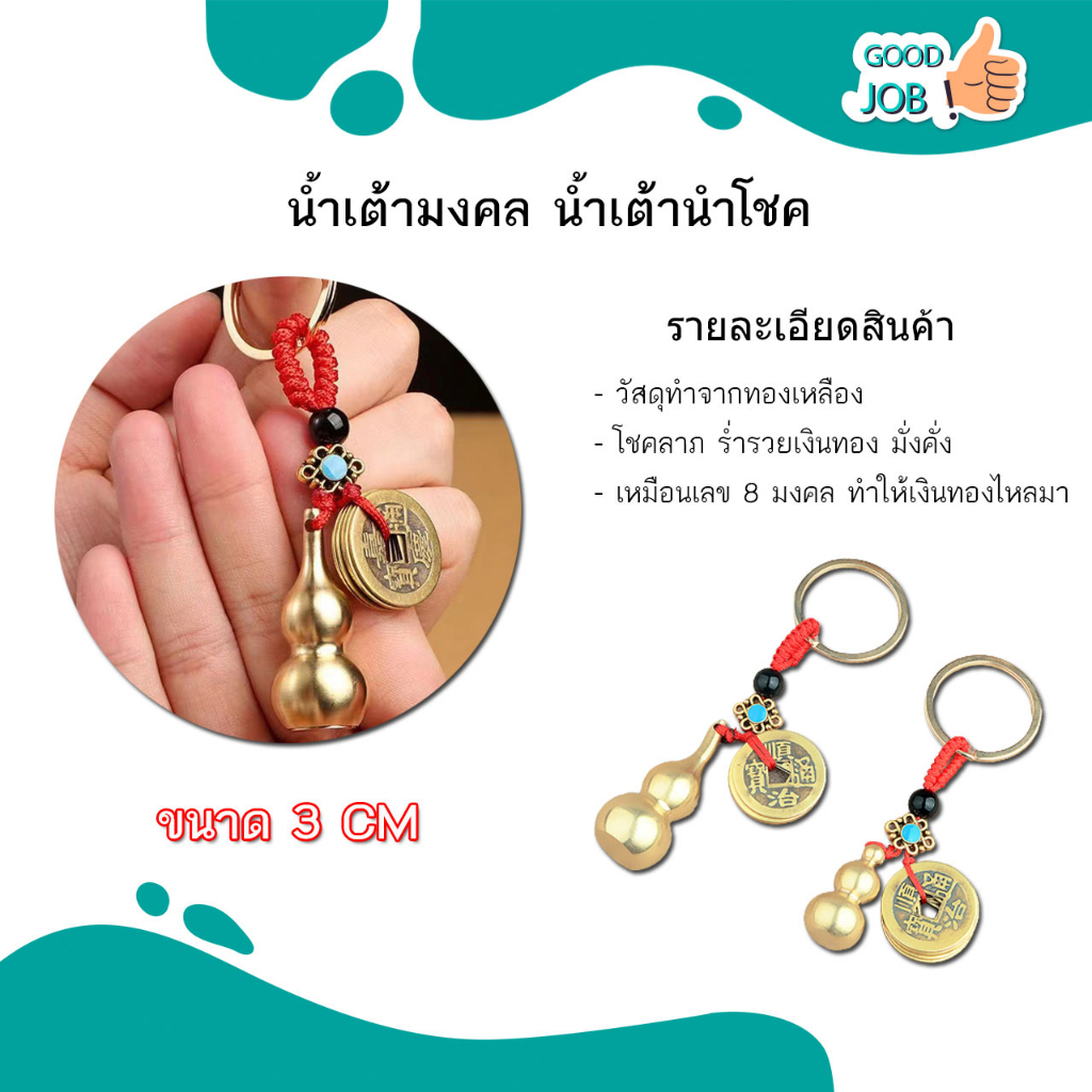 ก้อนทองกิมตุ้ง น้ำเต้าทองคำเปลว กังหันแชกงหมิว เรียกทรัพย์ เสริมฮวงจุ้ย ของตกแต่งบ้าน ของมงคล