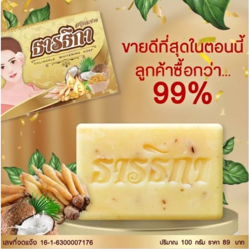 Sale สบู่กระชายธารธิกา ลดกลิ่นตัว สบู่ถูตัว สบู่ลดฝ้า สบู่แก้คัน ขนาด 100กรัม