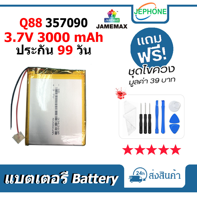 แบตเตอรี่ Battery 3.7V 3000 mAh 357090 Q88 คุณภาพสูง แบต (3000mAh) free เครื่องมือ