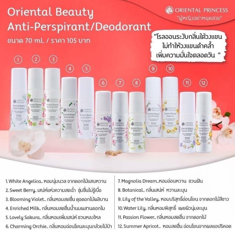 โรออน Oriental Priencrss หอมมาก โรออนระงับกลิ่นใต้วงแขนOriental princess Anti-Perspirant /Deodorant ปราศจากซิลิโคน