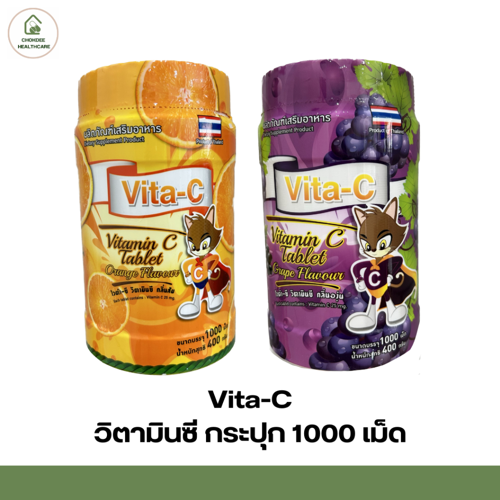 Vita-C เม็ดอมวิตามินซี กระปุก 1000 เม็ด