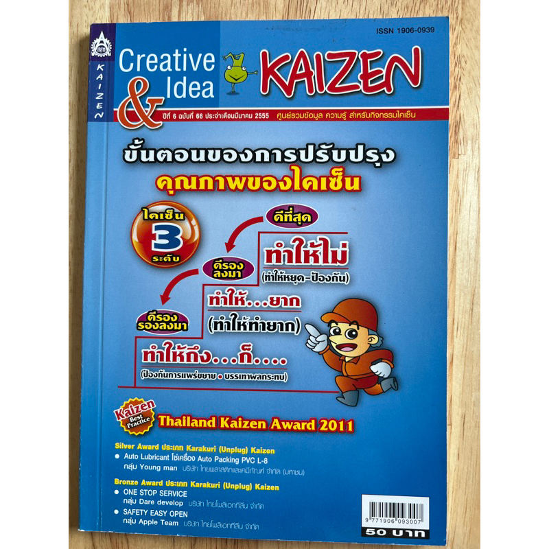 Kaizen ไคเซ็น ขั้นตอนของการปรับปรุงคุณภาพ หนังสือมือสอง