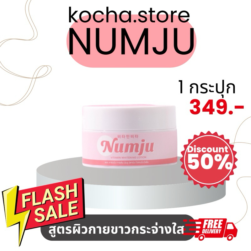 นัมจูบอดี้โลชั่น (หัวเชื้อเกาหลี)