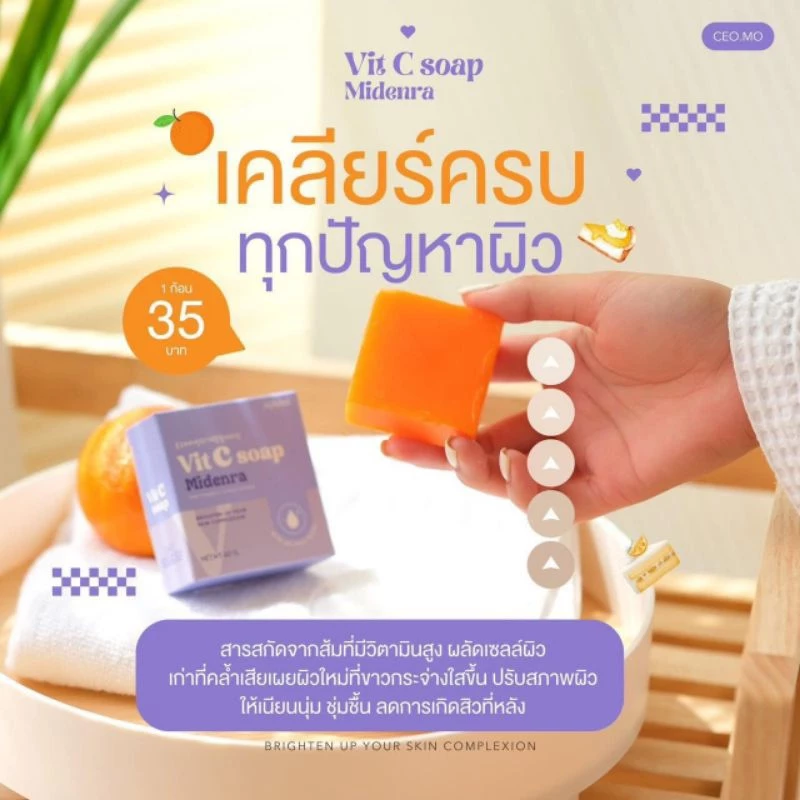 สบู่ส้มวิตซี พร้อมส่งสบู่ผิวใส