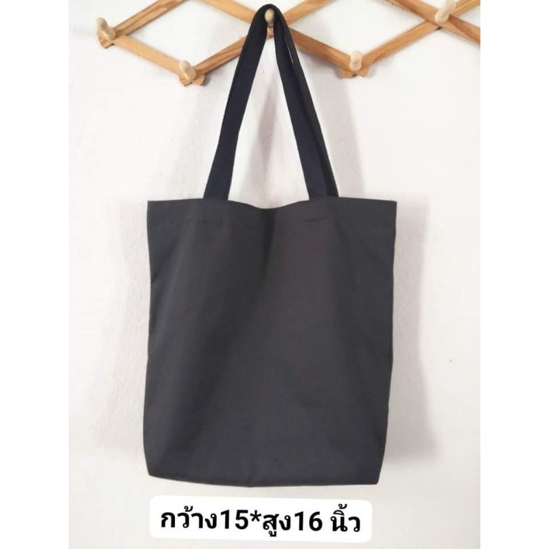 กระเป๋าผ้าสีดำใส่ของจุใจสะพายไหล่ได้