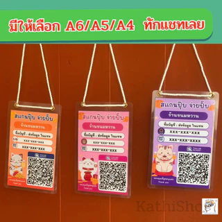 ป้ายสแกน แบบแขวน พร้อมเคลือบพลาสติก เจาะตาไก่ ฟรีเชือก