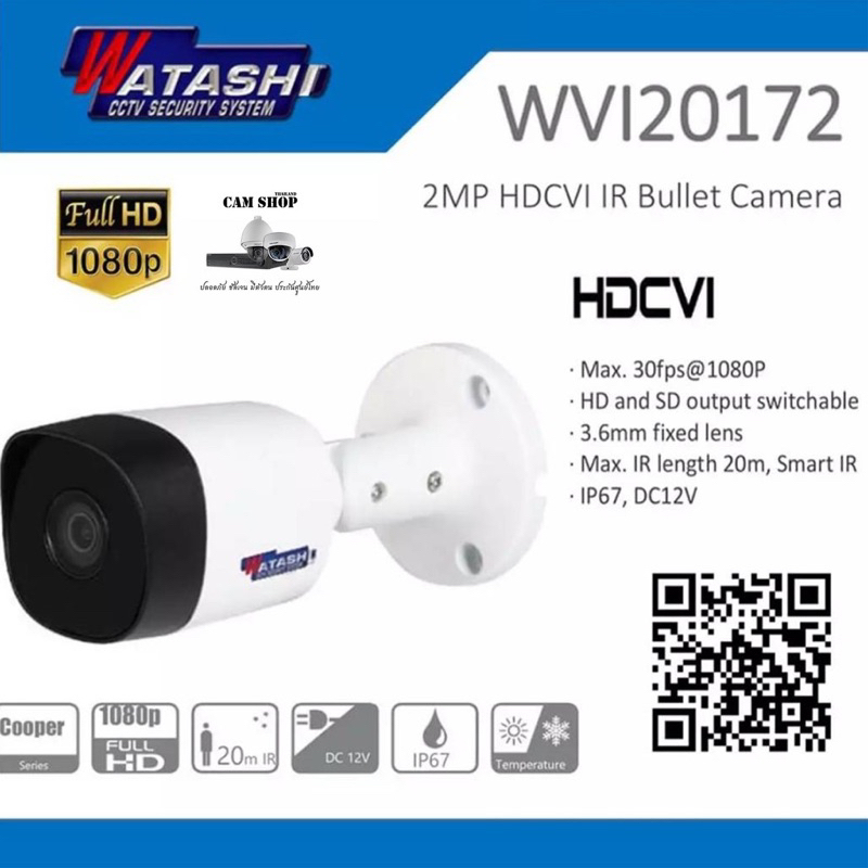 WATASHI WVI20172 กล้องวงจรปิด ความละเอียด 2MP