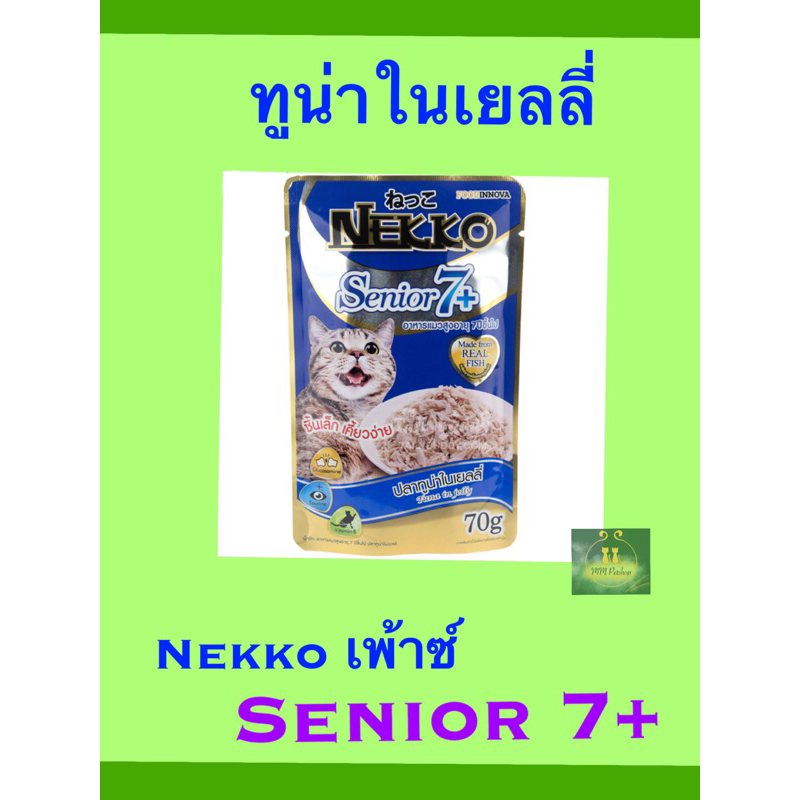Nekko เพ้าซ์ แมว7+ ยกลัง (4โหล)