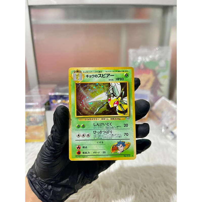 Koga's Beedrill 015 Holo Gym Heroes Challenger Japanese