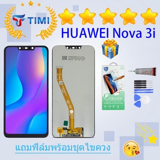 จอใช้ร่วมกับ หัวเว่ย nova 3i หน้าจอ LCD พร้อมทัชสกรีน -หัวเว่ย nova 3i