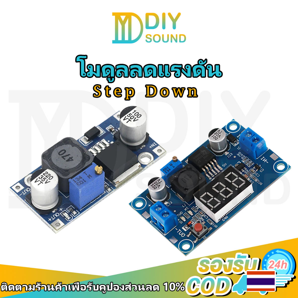 DIYsound LM2596 LM2596HVS DC-DC Step Down Module โมดูลลดแรงดัน บอร์ดปรับแรงดันไฟ Buck Converter พร้อมโวลต์มิเตอร์ LED
