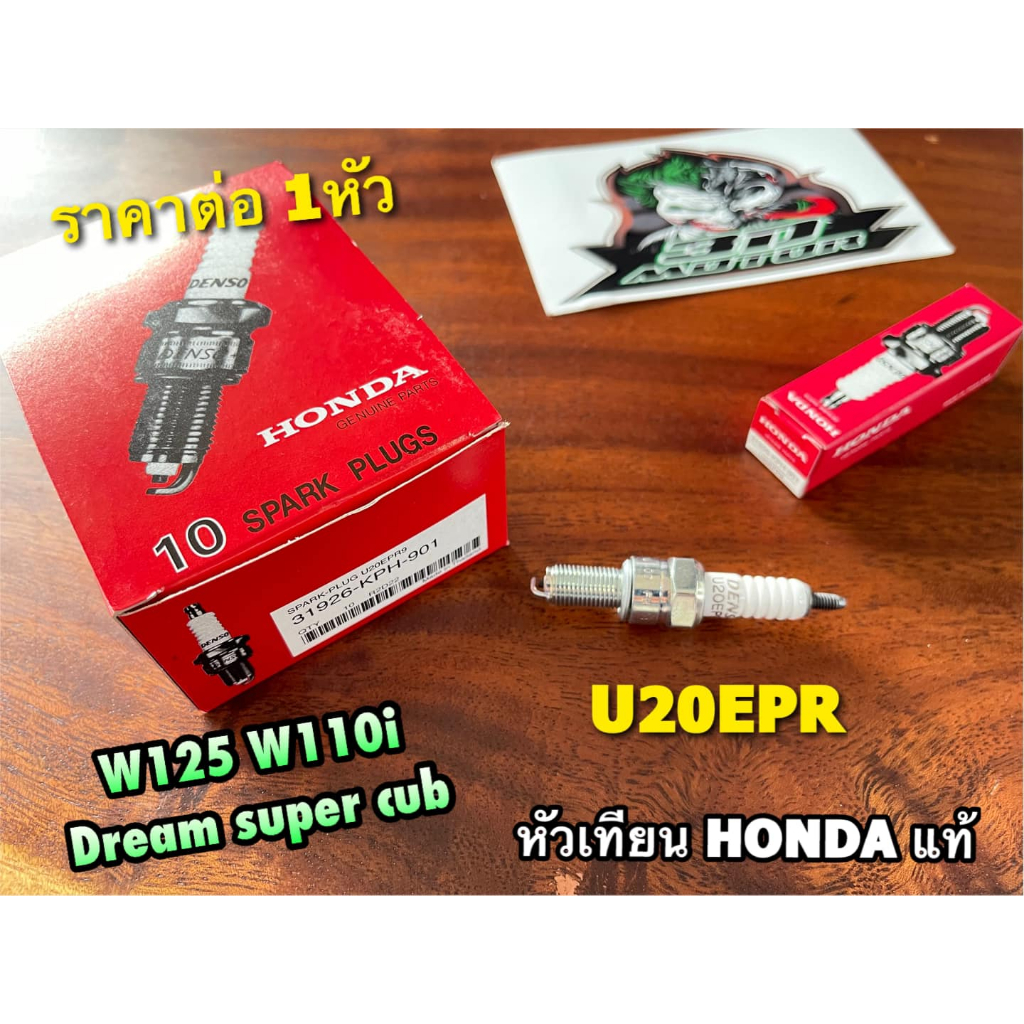 ใต้บันไดหิ้ง หัวเทียน ฮอนดัา H0NDA กล่องแดง U20EPR W125 W110i dream super หัวเทียนคุณภาพสูง