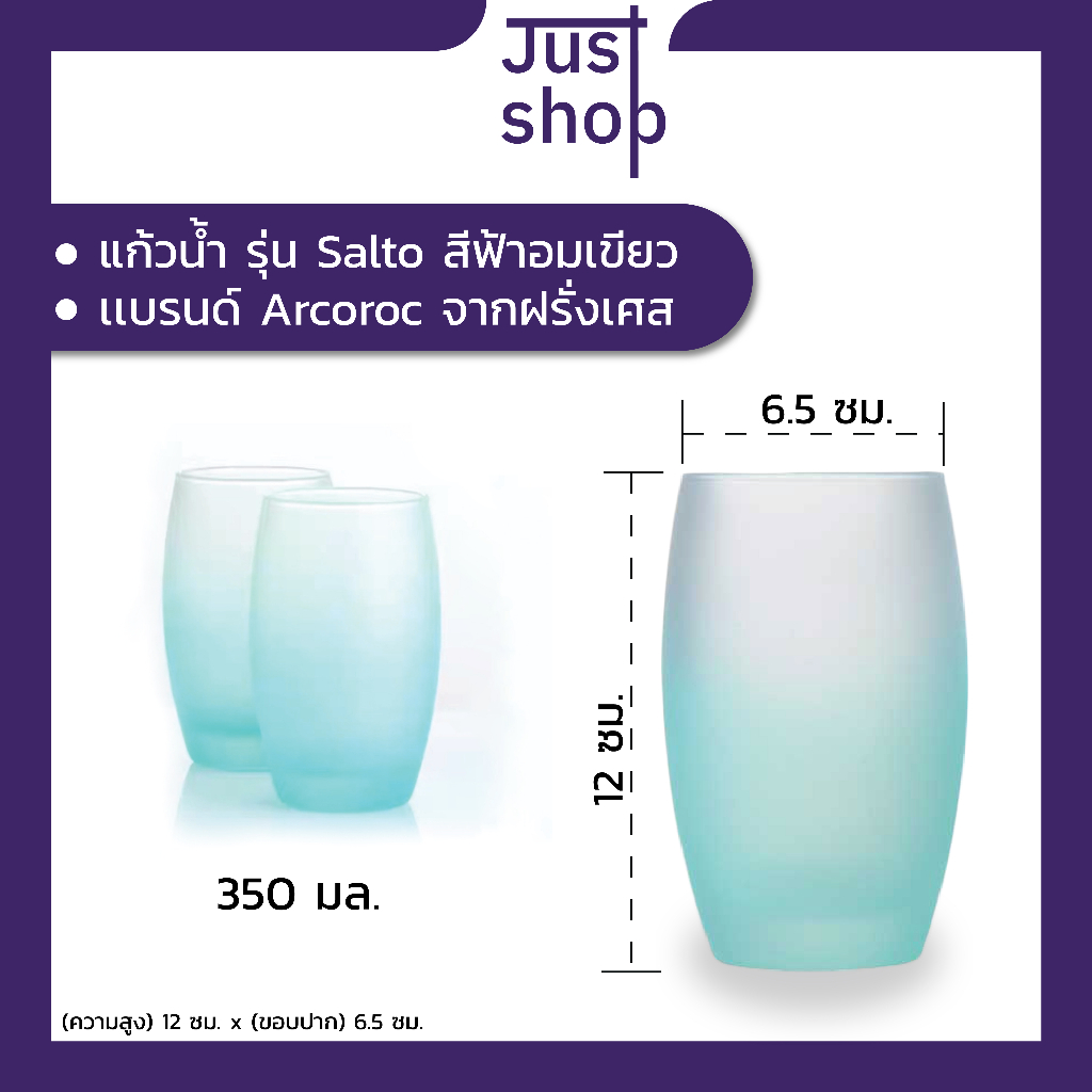 ARCOROC เเก้วน้ำ รุ่น Salto แก้วคาเฟ่ JSGAR522