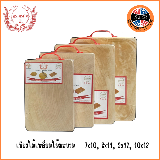 เขียงไม้เหลี่ยม เขียงไม้ มี4ขนาด 7x10,8x11,9x12,10x13,11x14นิ้ว