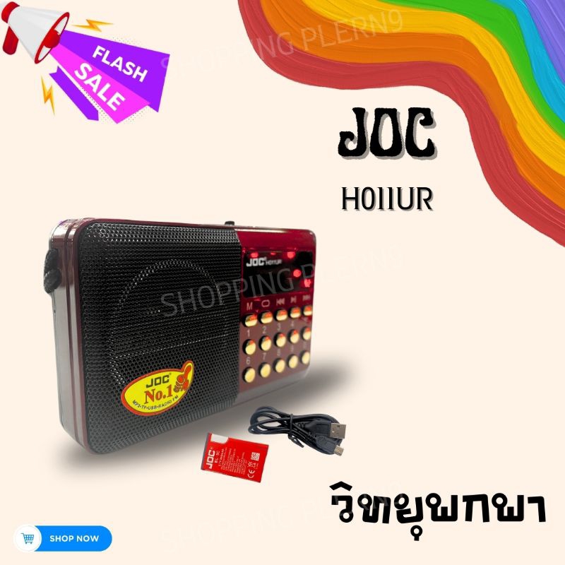 วิทยุพกพา ฟัง FM /TFcard /USB /SD-Card เสียงดี พกพาง่าย