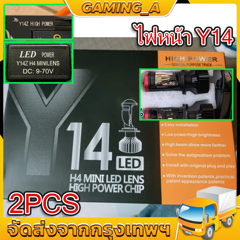 ไฟหน้า Y14-HIGH POWER LED 2024🔥ขั้ว H4คัตออฟ RHD ของแท้กล่องดำส้ม รุ่นใหม่ตั้งไฟง่าย(มีวงจรเช็คความร้อนเกินทั้งไฟต่ำและ