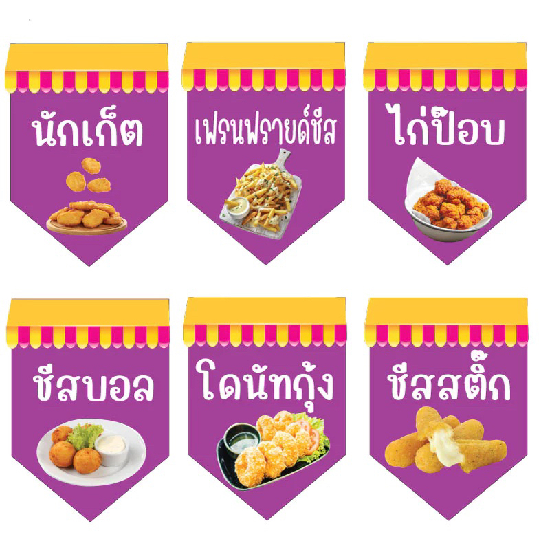 ป้ายธงฟ้าสฟู้ด 2 นักเก็ต เฟรนฟรายชีส ไก่ป๊อบ ชีสบอล โดนัทกุ้ง ชีสสติ๊ก