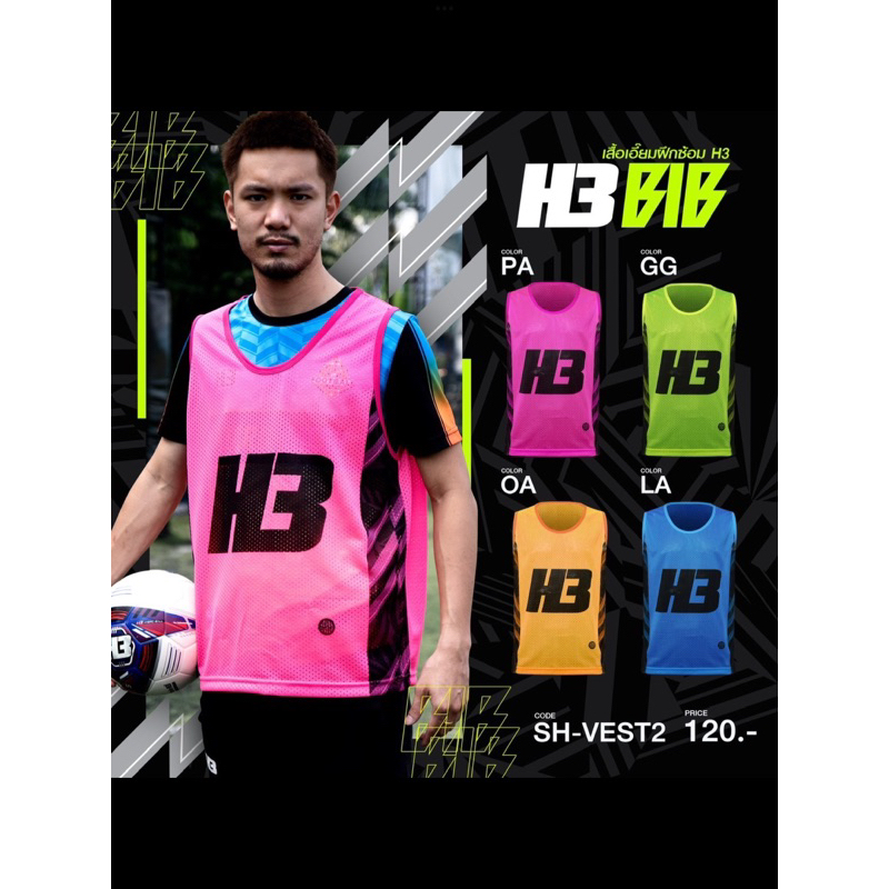 เสื้อเอี๊ยม เสื้อเอี๊ยมฟุตบอล H3