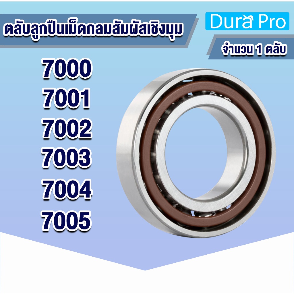 7000 7001 7002 7003 7004 7005 ตลับลูกปืนเม็ดกลมสัมผัสเชิงมุม ( ANGULAR CONTACT BALL BEARINGS ) SINGLE ROW แถวเดียว