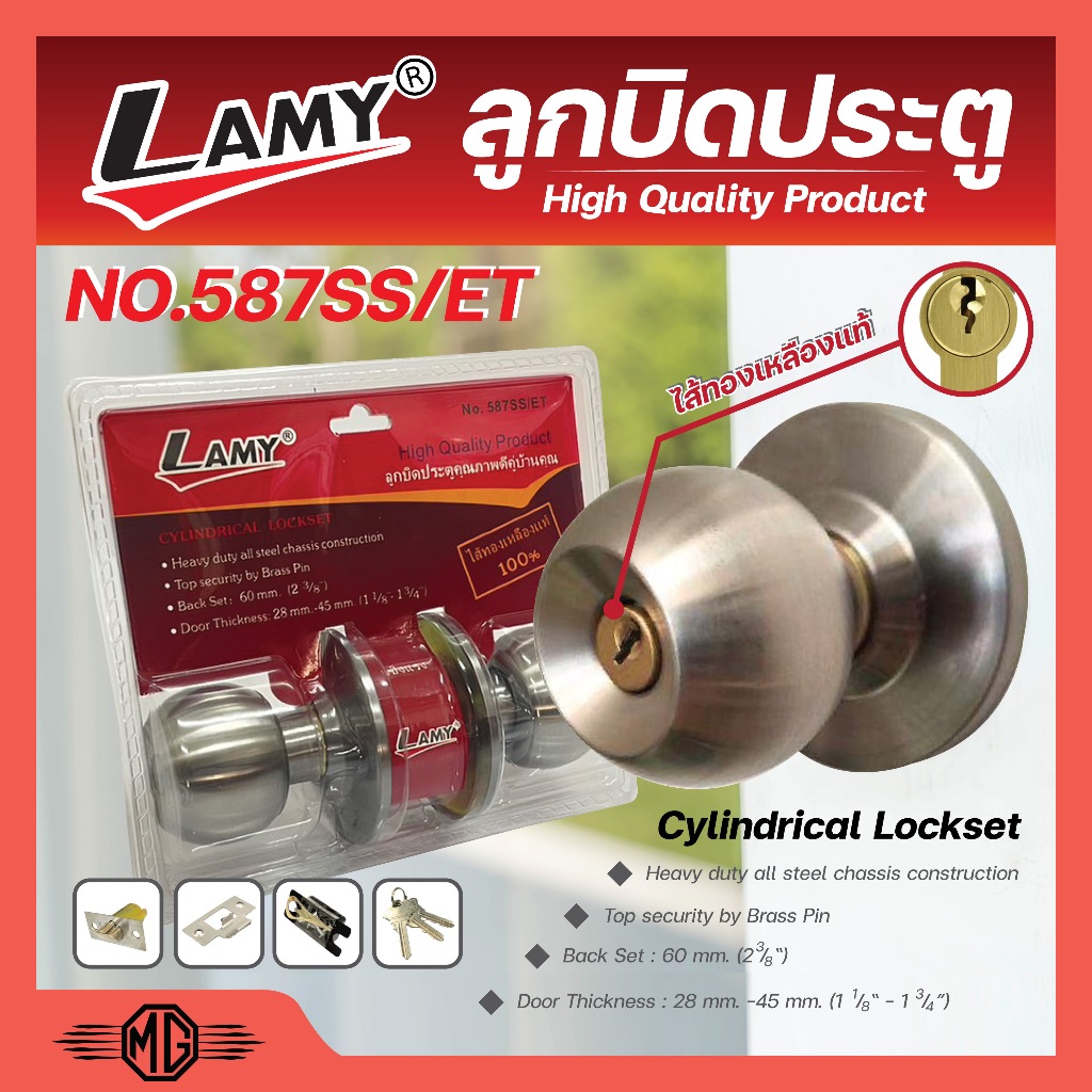 ลูกบิดประตูห้องนอน ไส้ทองเหลืองแท้ มีกุญแจ LAMY รุ่น 587-SS