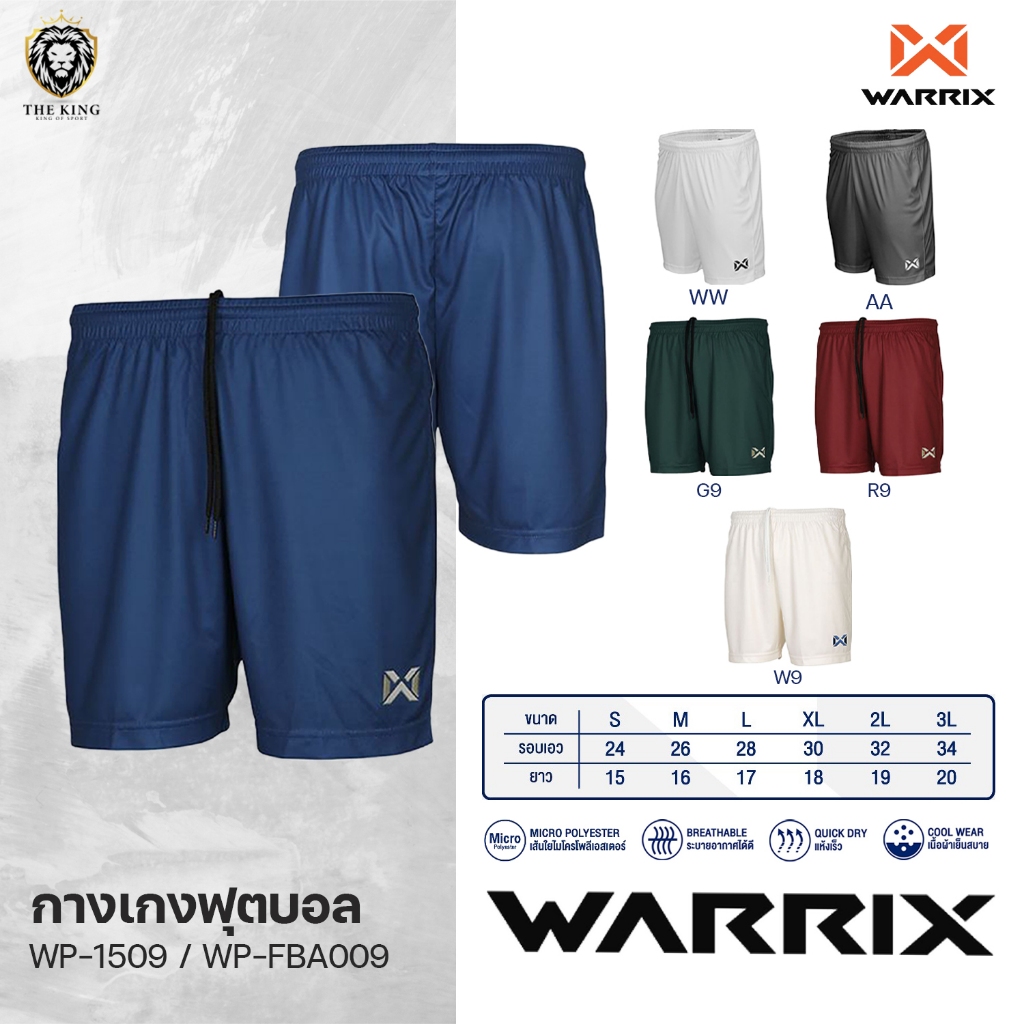 กางเกงฟุตบอล รุ่น WP-1509 / WP-FBA009 กางเกงขาสั้นวอริกซ์ WARRIX นุ่ม เบาสบาย SET2 ของแท้100%