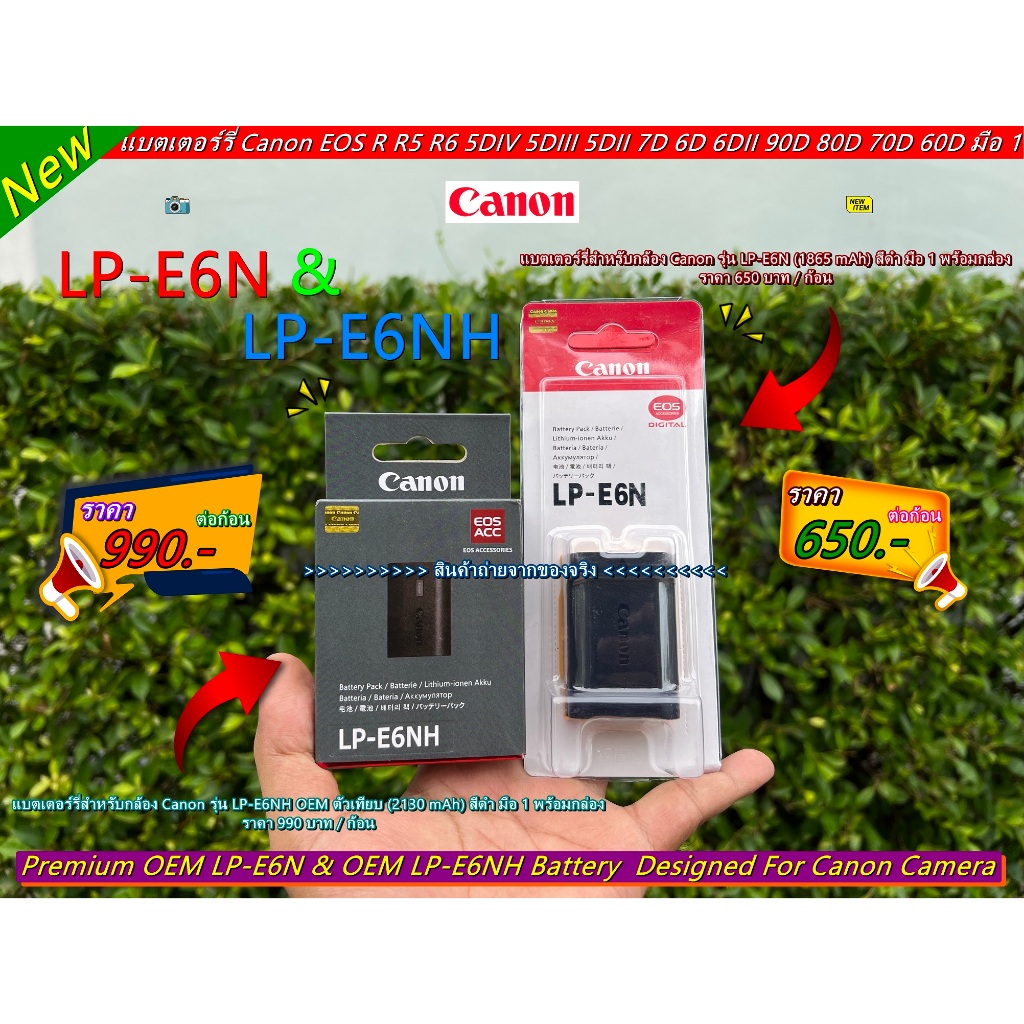 แบตเตอร์รี่ Canon LP-E6N & LP-E6NH มือ 1 พร้อมกล่อง ราคาถูก