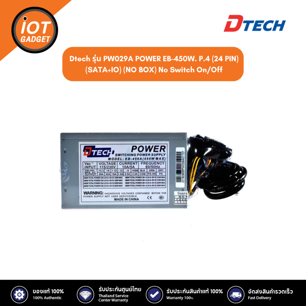 DTECH รุ่น PW029A POWER EB-450W. P.4 (24 PIN) (SATA+IO) (NO BOX) No Switch On/Off ประกันศูนย์ 1ปี