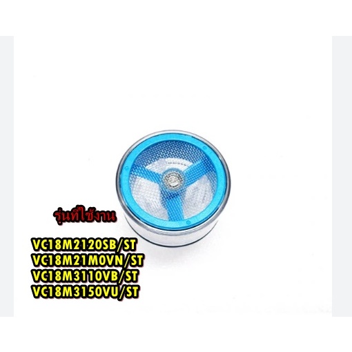 อะไหล่ของแท้/DJ97-02358B/ตัวกรองชุดพัดลมเครื่องดูดฝุ่นซัมซุง/SAMSUNG/รุ่น VC18M2120SB/ST     VC18M21