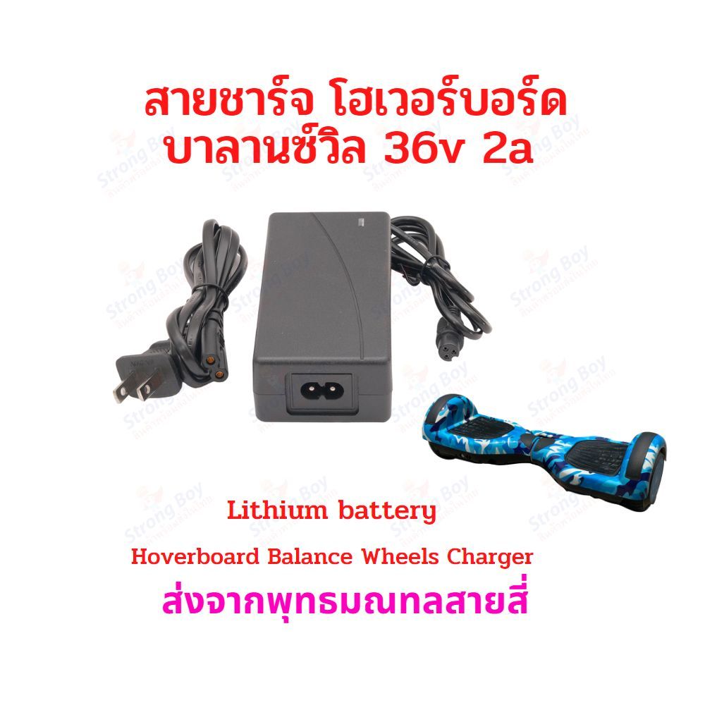 สายชาร์จ โฮเวอร์บอร์ด บาลานซ์วีล 36V 42V 2A อะไหล่ สายชาร์จแบตเตอรี่ Charger HV36v รถไฟฟ้า อะแดปเตอร์ Adaptor Charger