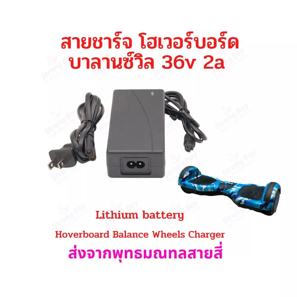สายชาร์จ โฮเวอร์บอร์ด บาลานซ์วีล 36V 42V 2A อะไหล่ สายชาร์จแบตเตอรี่ Charger HV36v รถไฟฟ้า อะแดปเตอร์ Adaptor Charger