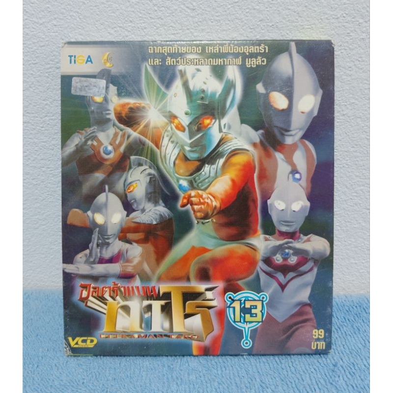 ULTRAMAN TARO / อุลตร้าแมนทาโร่ : แผ่นที่ 13 (VCD) มือ 2